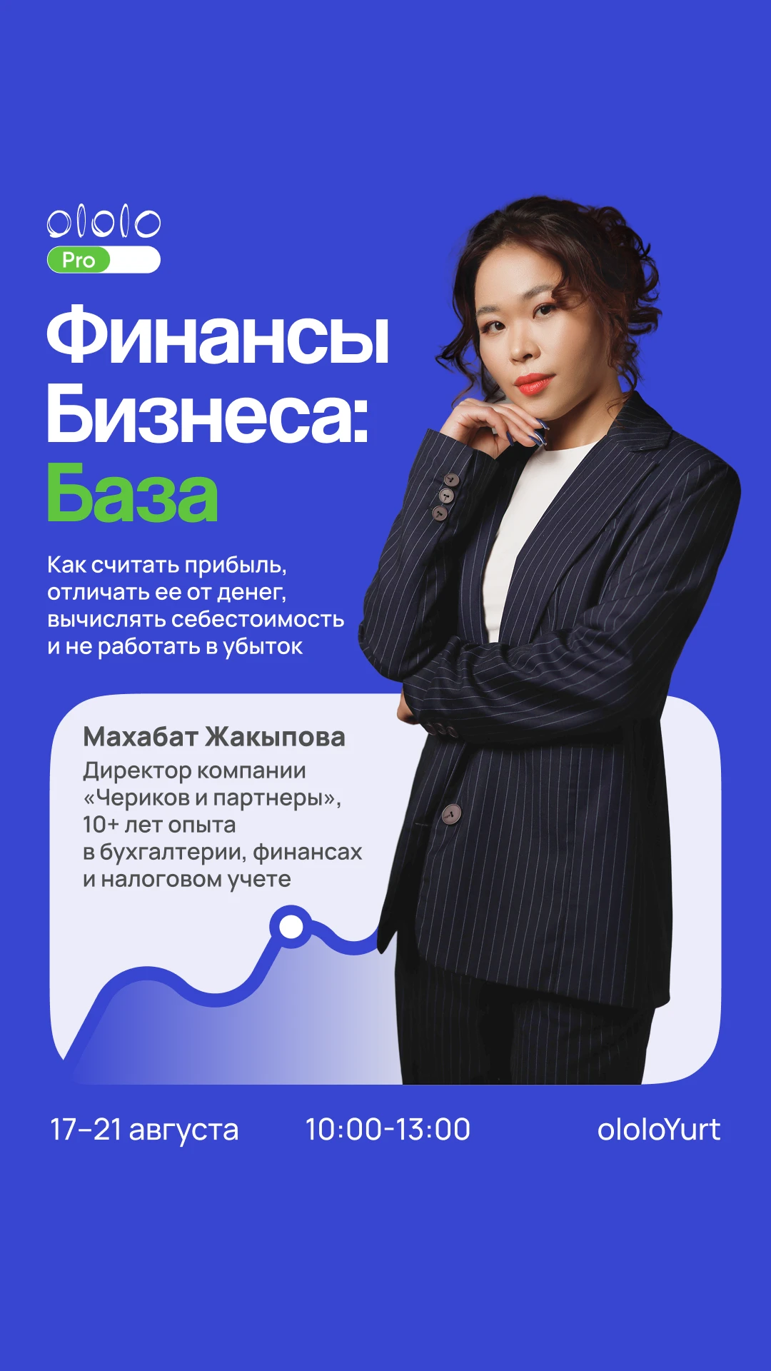 Финансы бизнеса: база