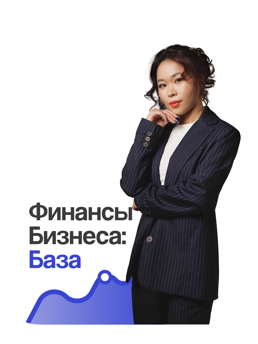 Финансы бизнеса: база